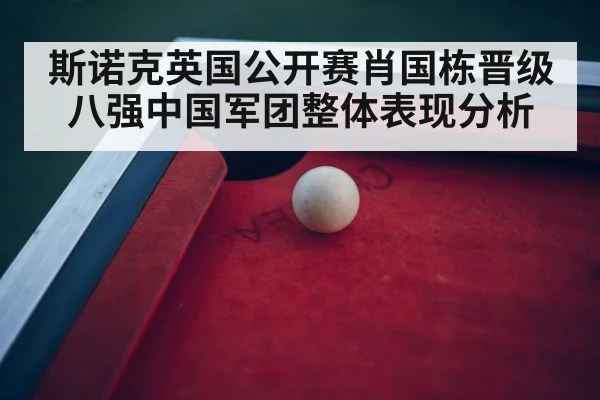 snooker tournament arena
